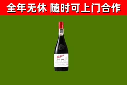 海沧烟酒回收奔富红酒.jpg